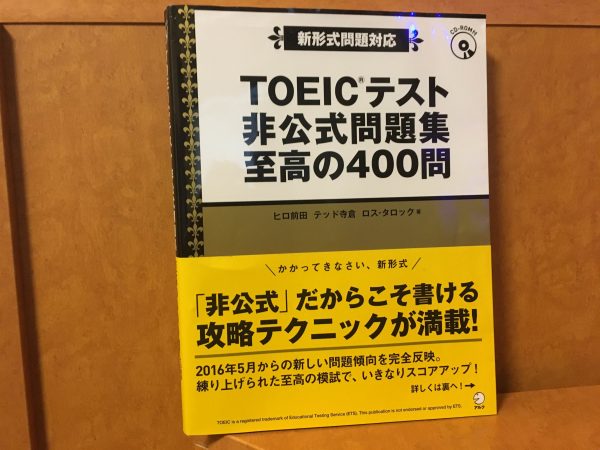 TOEIC新形式非公式問題集